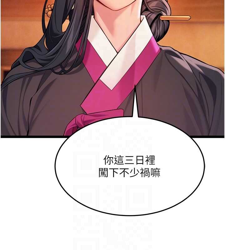 命運:貞潔慾女第67話-手解俊男倨傲物