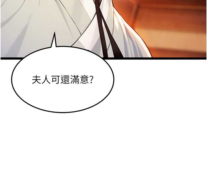 命運:貞潔慾女第67話-手解俊男倨傲物