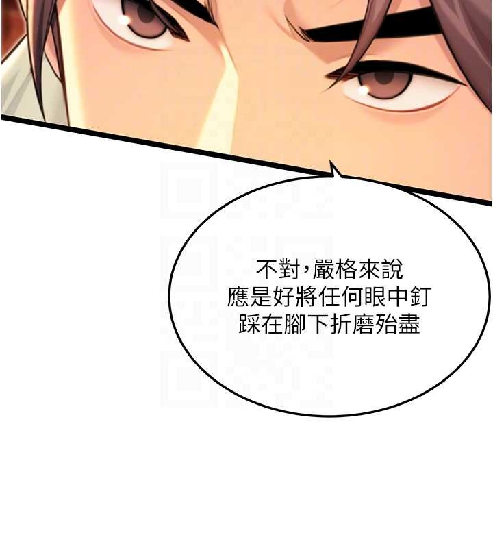 命運:貞潔慾女第67話-手解俊男倨傲物