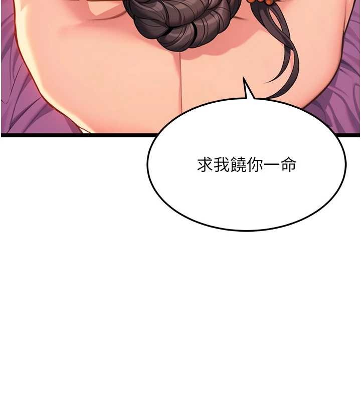 命運:貞潔慾女第67話-手解俊男倨傲物