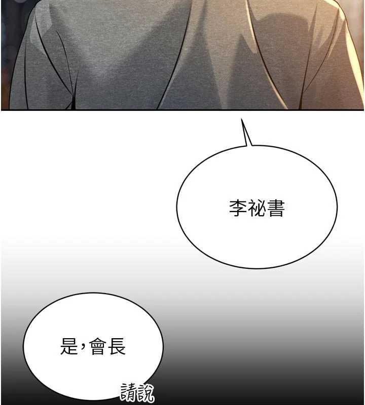 暴君會長的嬌媳們第17話-可愛的媳婦們正在等我