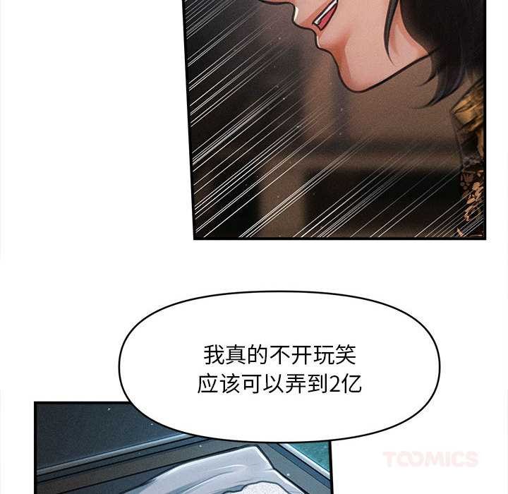 会长家的小儿子第43話