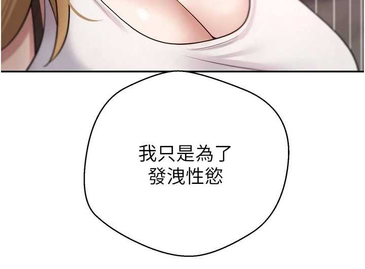 币转人生第50話-我們只是貪圖對方的肉體