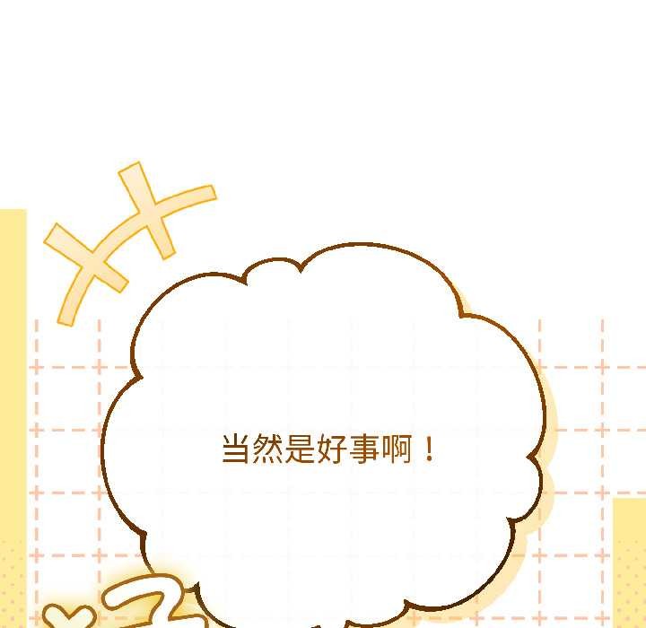 与初恋的以外同居第44話