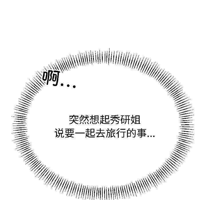 与初恋的以外同居第44話