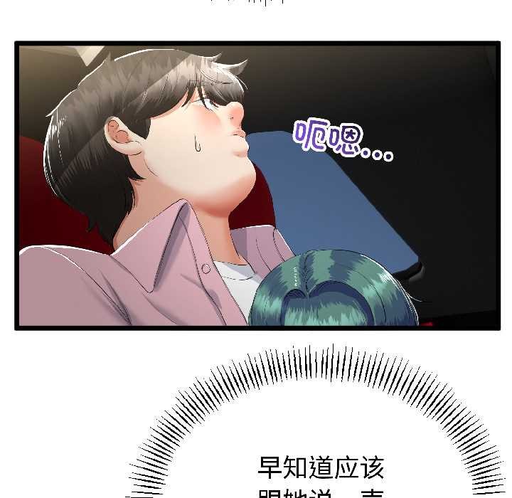 与初恋的以外同居第44話