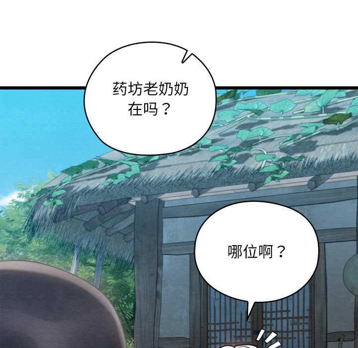 亲密宝鉴第48話