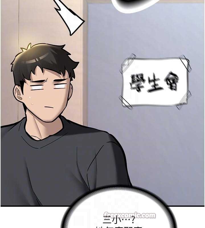 新生老司機第12話-學生會長的真心告白