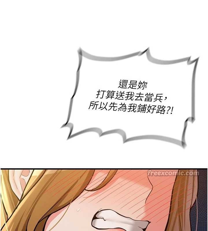 新生老司機第12話-學生會長的真心告白