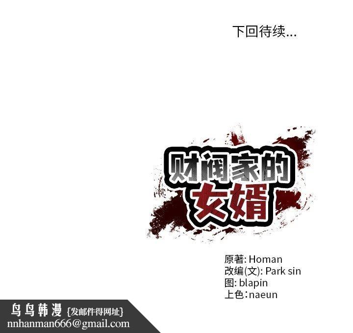 财阀家的女婿第58話