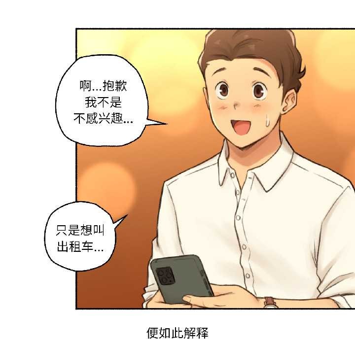 难以置信的故事！第21話