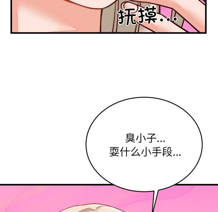 少爷的替身第30話