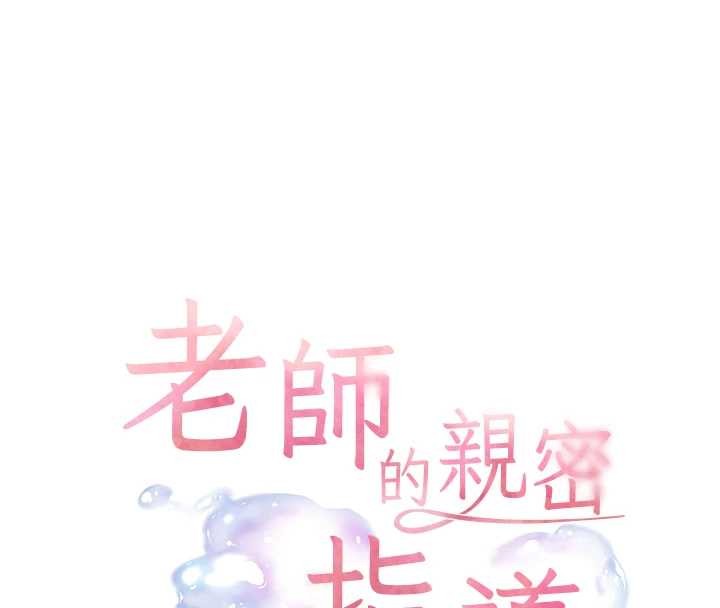 老師的親密指導第77話-用嘴激發學生上進心