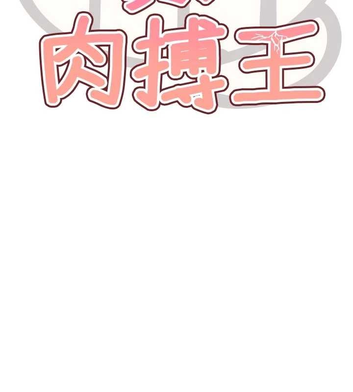 G斗吧!真人肉搏王第30話-被迫分離的眷侶