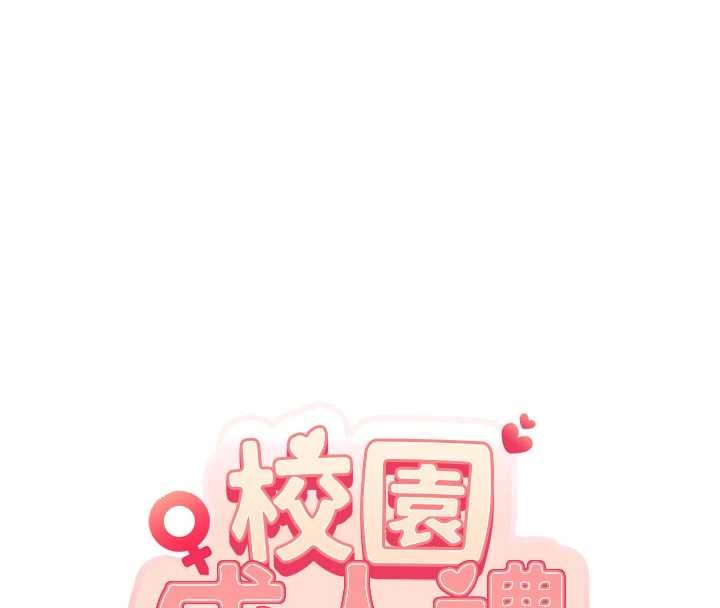 校園成人禮第15話-想「運動」隨時來找我&hearts;