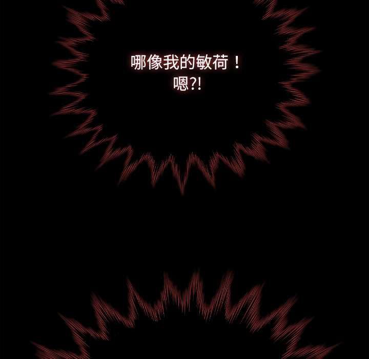 请弄臟我的女朋友第33話