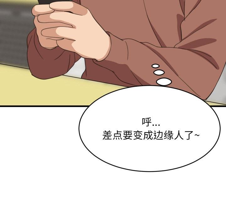 难缠姐妹偏要和我同居第73話