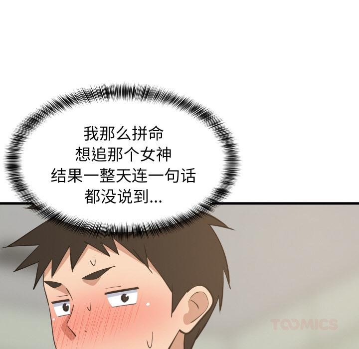 难缠姐妹偏要和我同居第73話