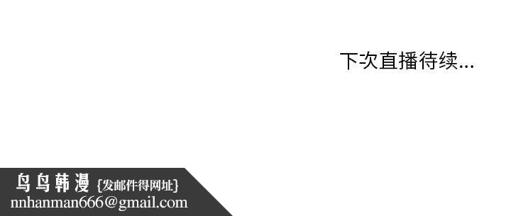 她的直播间第40話