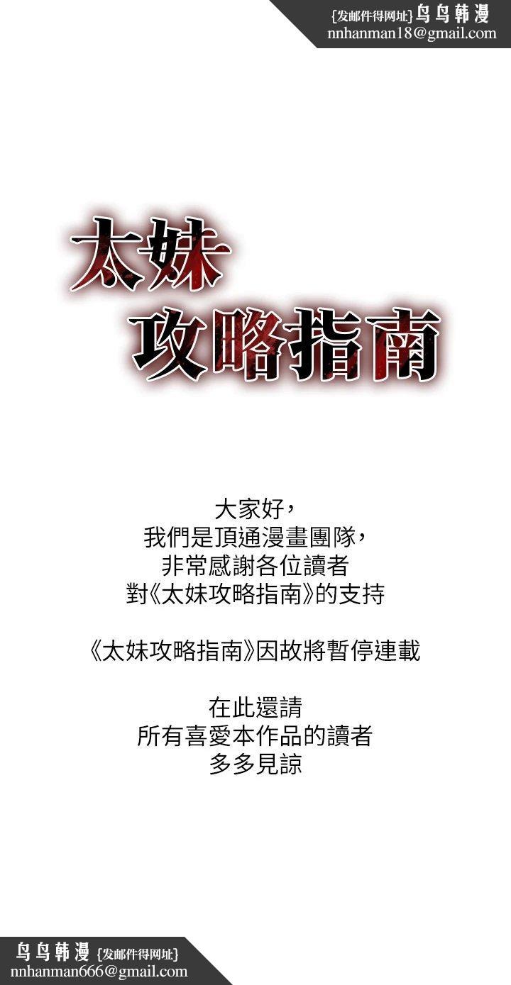 太妹攻略指南連載暫停公告