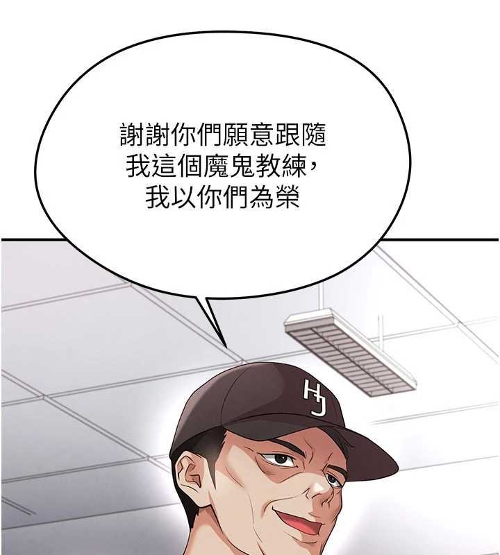 足球型男脫單指南第42話-初夜對象再訪