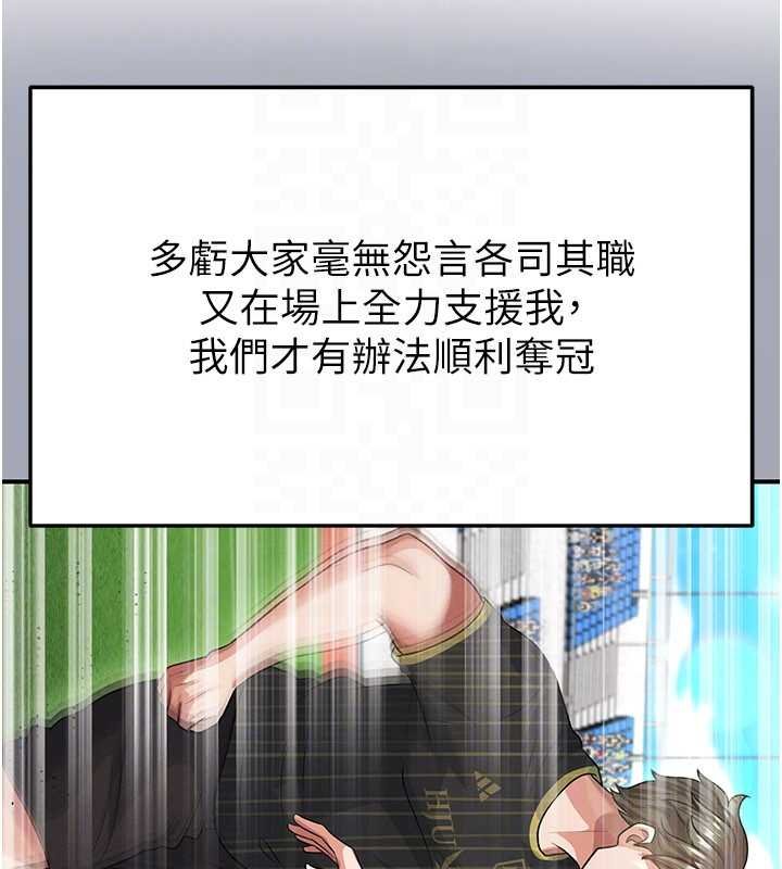 足球型男脫單指南第42話-初夜對象再訪