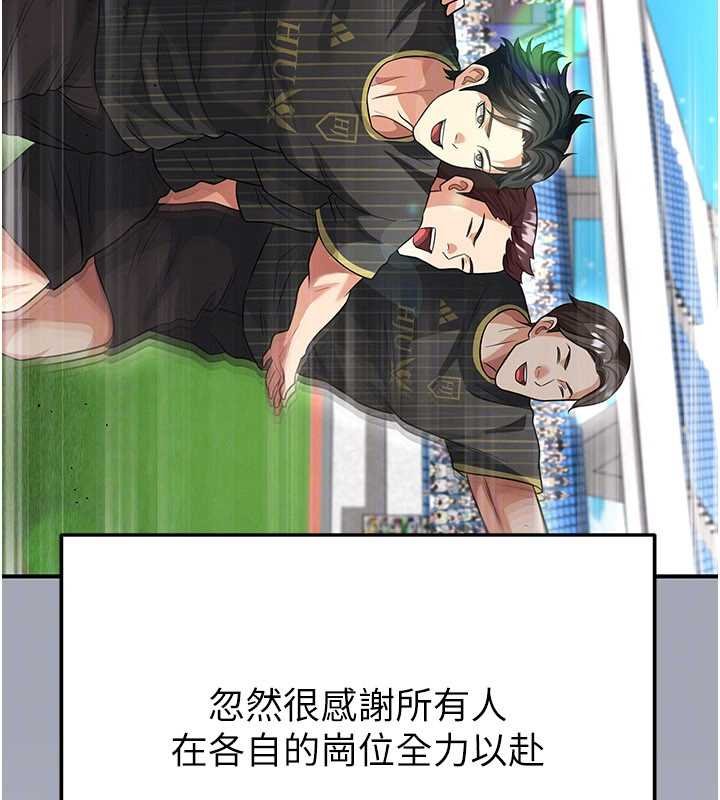 足球型男脫單指南第42話-初夜對象再訪