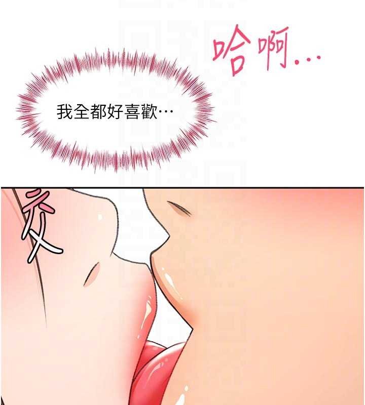 頂加套房的春天第47話-人間櫻桃來敲門