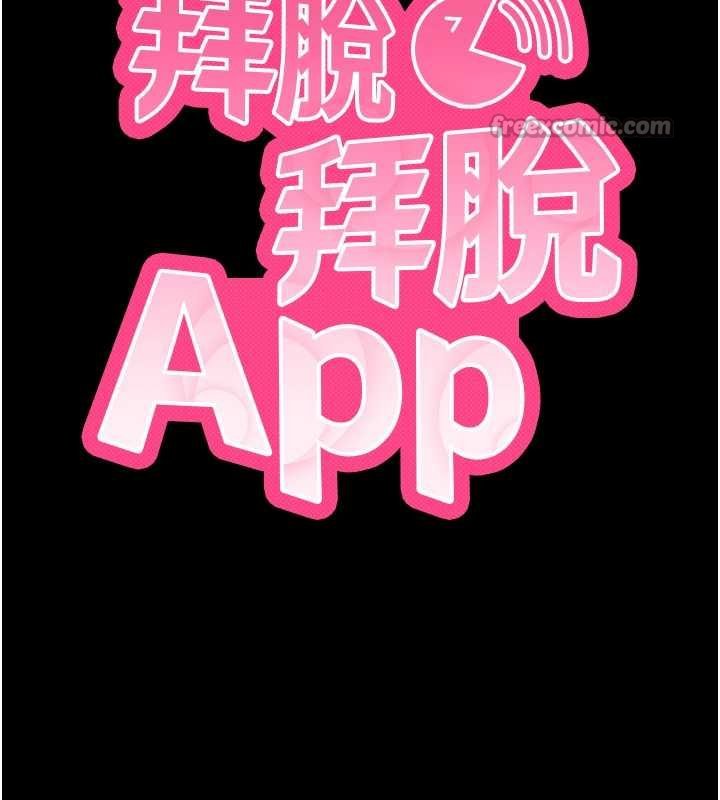 拜脫拜脫App第43話-煞不住車了，幫忙一下?