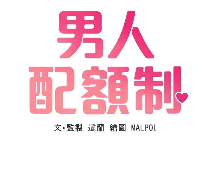 男人配額制第25話-愛上和下屬做愛&hearts;