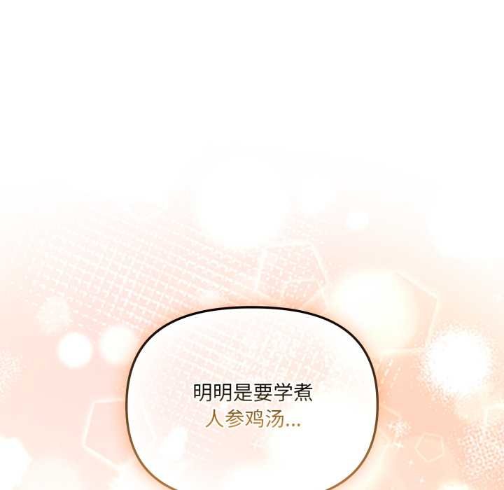 爱的调味课第4話