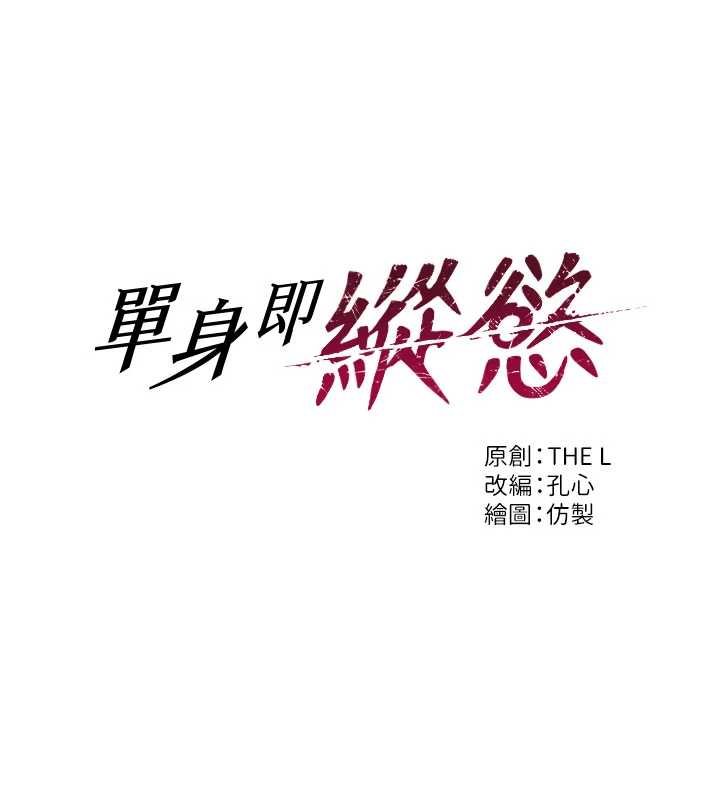單身即縱慾第30話-頂到妳乖乖說實話