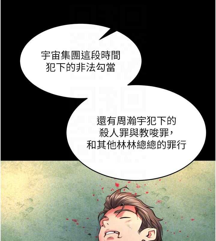 獄火重生第46話-我是你專用的飛機杯