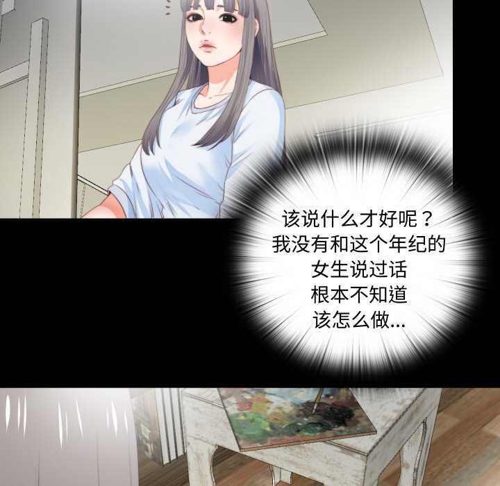 无法上色的关係第4話