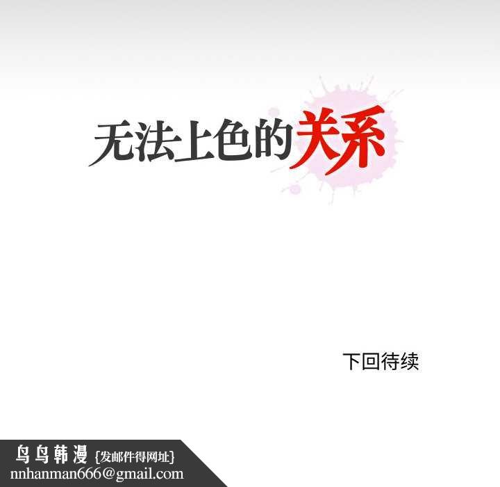 无法上色的关係第4話