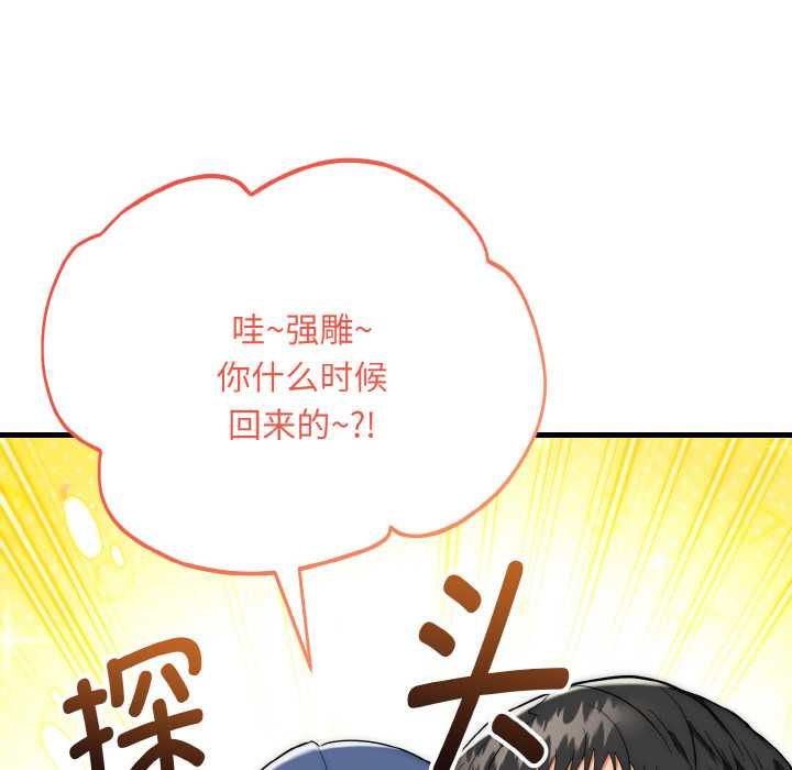 神雕闯都市第19話