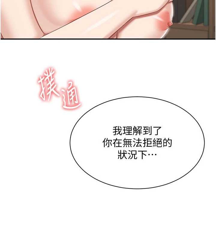 倒追遊戲第29話-妳被威脅還這麼享受啊