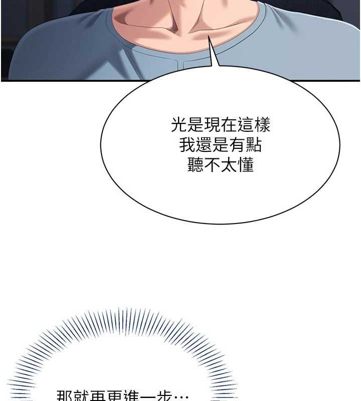 倒追遊戲第29話-妳被威脅還這麼享受啊