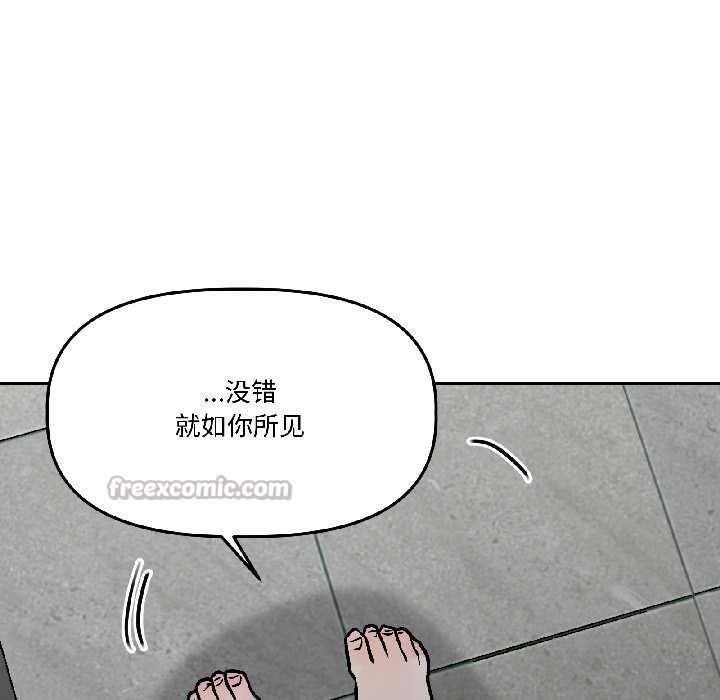 附属品少女的叛逆期第28話