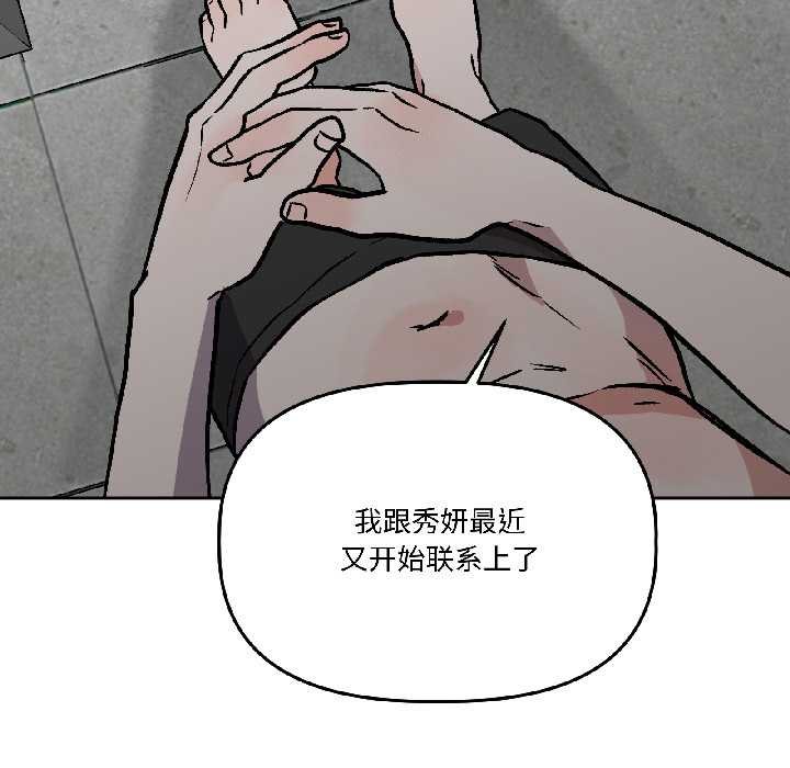 附属品少女的叛逆期第28話