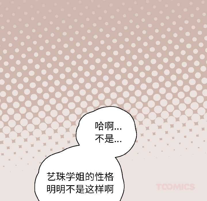 配角的生存任務第43話