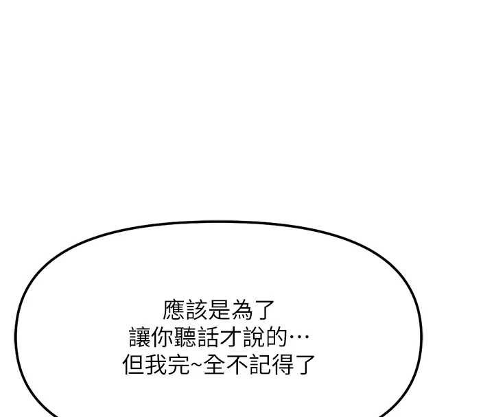 魯蛇社畜的金手指第50話-[任務]邊自慰邊幫我吹
