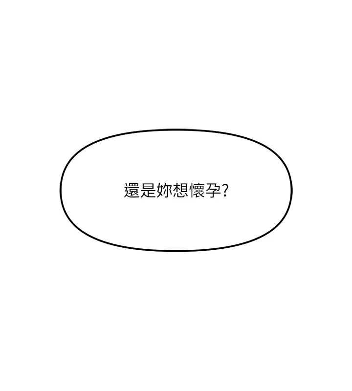 魯蛇社畜的金手指第50話-[任務]邊自慰邊幫我吹