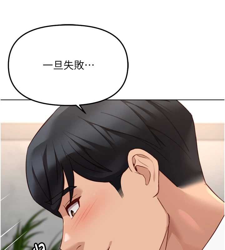魯蛇社畜的金手指第50話-[任務]邊自慰邊幫我吹