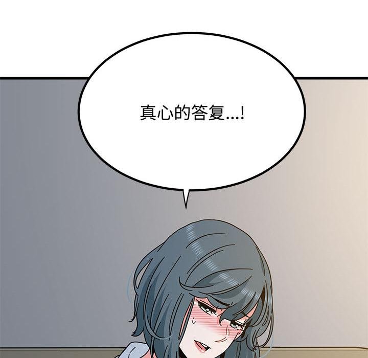 发小碰不得第97話