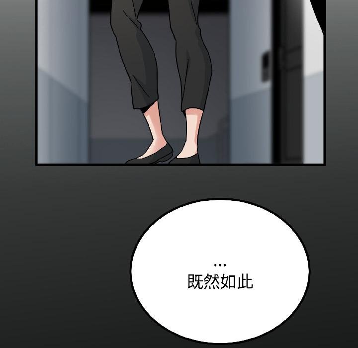 发小碰不得第97話