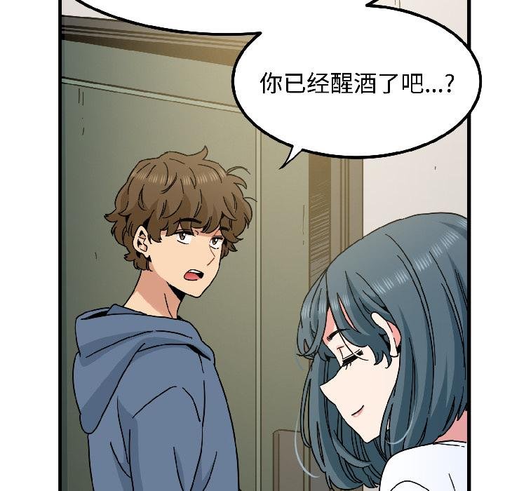 发小碰不得第97話