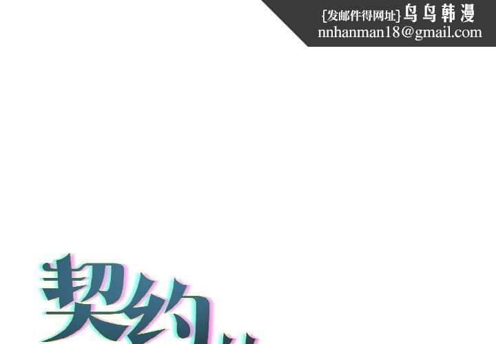 契約的代價第6話