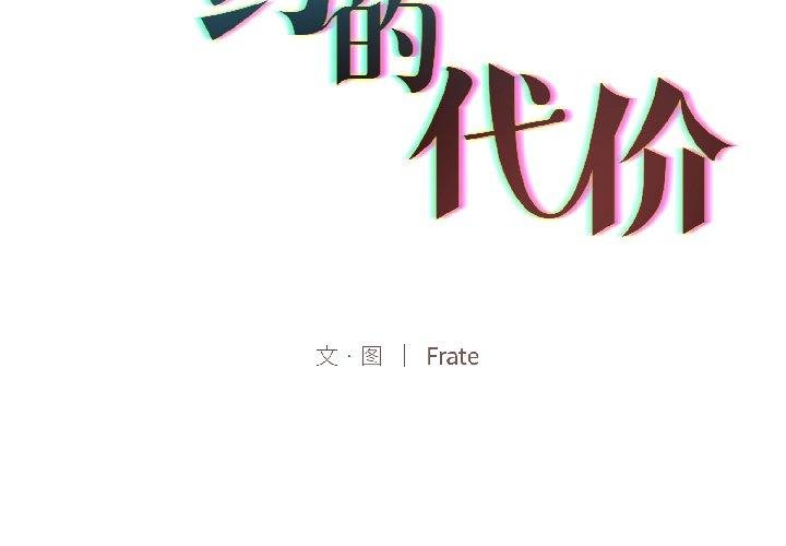 契約的代價第6話