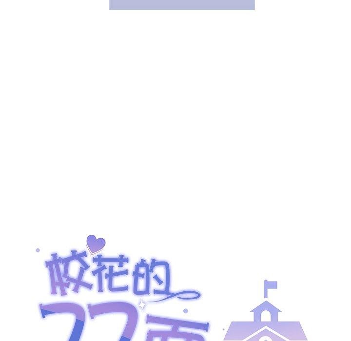 校花的雙麪生活第18話